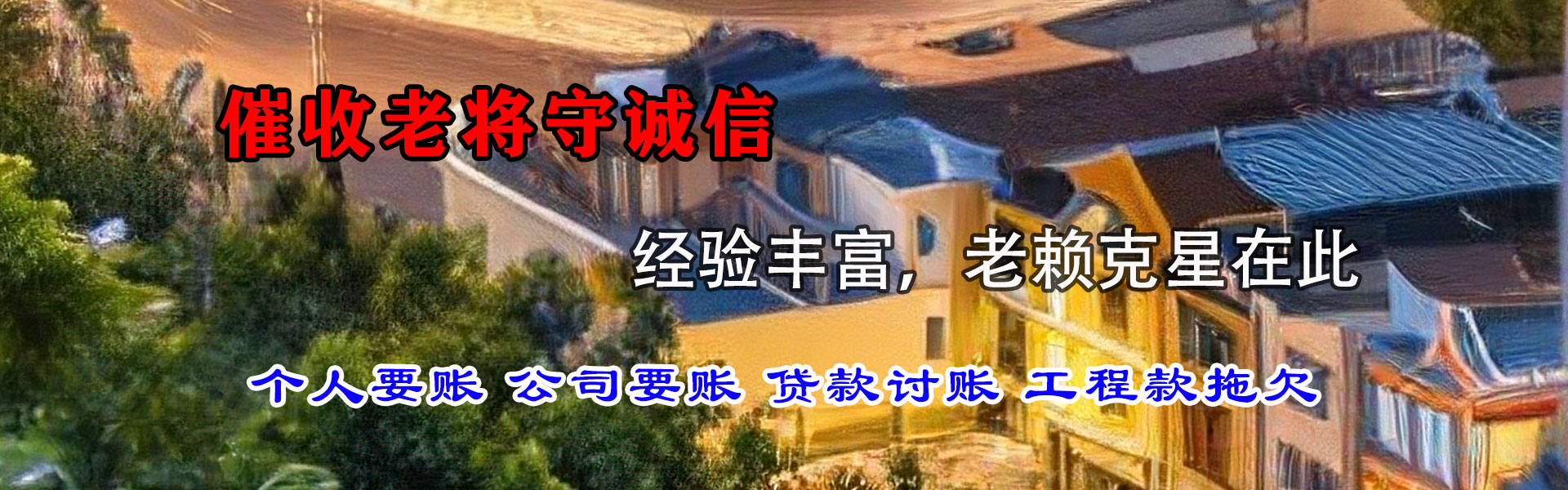 肇庆清债公司